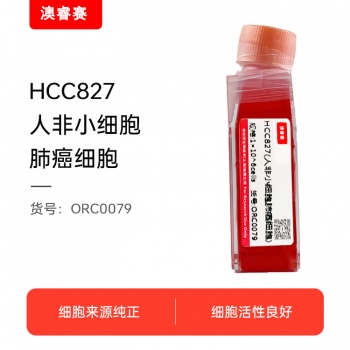 HCC827（人非小细胞肺癌细胞）