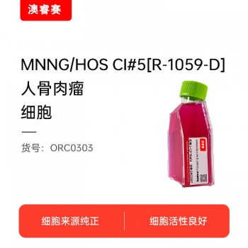 MNNG/HOS Cl #5 [R-1059-D]（人骨肉瘤细胞）