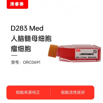 D283 Med（人脑髓母细胞瘤细胞）