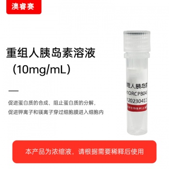 重组人胰岛素溶液（10mg/mL）