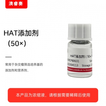 HAT添加剂（50&amp;times;）