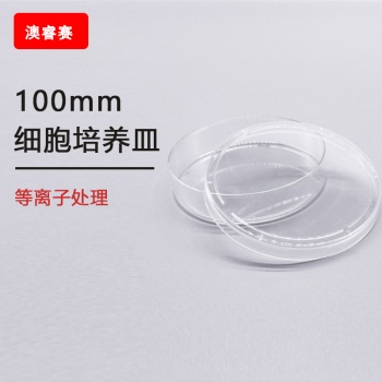 100mm细胞培养皿，等离子处理