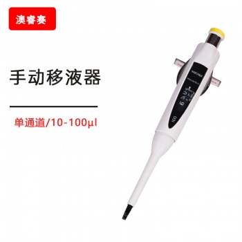 手动移液器， 单通道， 10-100 &amp;micro;l