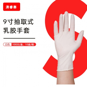 9寸抽取式乳胶手套 S