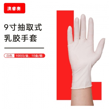 9寸抽取式乳胶手套 L