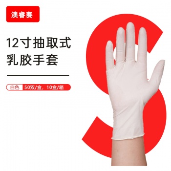 12寸抽取式乳胶手套 白色 S