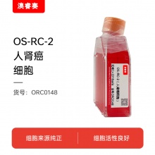 OS-RC-2（人肾癌细胞）