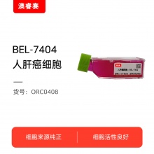 BEL-7402（人肝癌细胞）