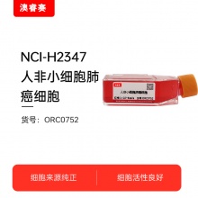 NCI-H2347（人非小细胞肺癌细胞）
