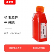 兔肌源性干细胞