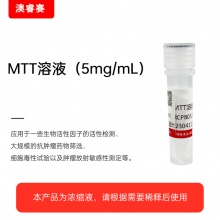 MTT溶液（5mg/mL）