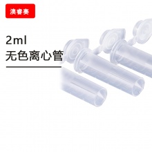 2ml无色离心管