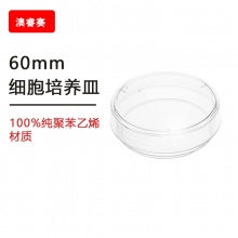 60mm细胞培养皿，等离子处理