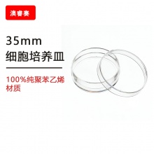 35mm细胞培养皿，等离子处理