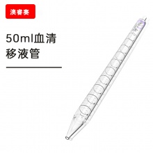 50ml血清移液管