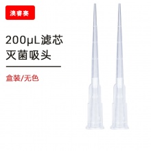 200ul 滤芯盒装灭菌吸头 【无DNA酶，无RNA酶，无热原】