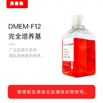 DMEM/F12完全培养基（含HEPES、20%FBS）