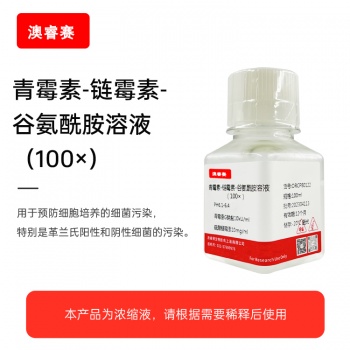 青霉素-链霉素-谷氨酰胺溶液（100）