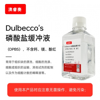 Dulbecco's磷酸盐缓冲液（DPBS），不含钙、镁、酚红