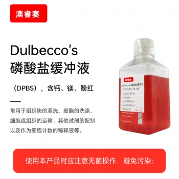 Dulbecco's磷酸盐缓冲液（DPBS），含钙、镁、酚红