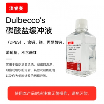 Dulbecco's磷酸盐缓冲液（DPBS），含钙、镁、丙酮酸钠、葡萄糖，不含酚红