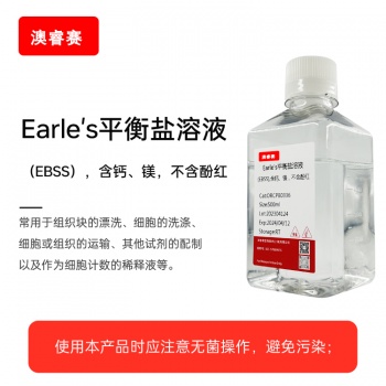 Earle's平衡盐溶液（EBSS），含钙、镁，不含酚红