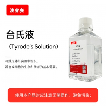 台氏液（Tyrode's Solution）