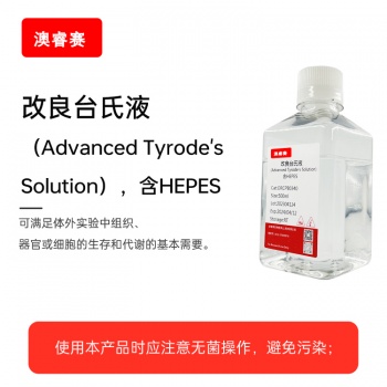 改良台氏液（Advanced Tyrode's Solution），含HEPES