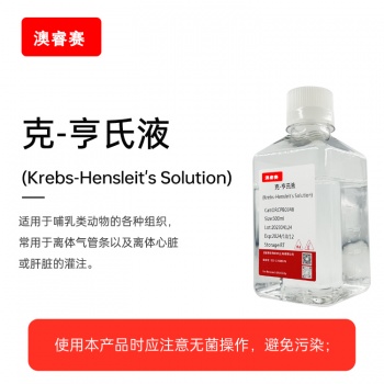 克-亨氏液（Krebs-Hensleit's Solution）