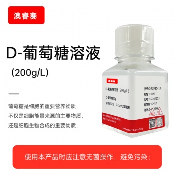 D-葡萄糖溶液（200g/L）