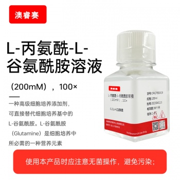 L-丙氨酰-L-谷氨酰胺溶液（200mM），100&amp;amp;times;