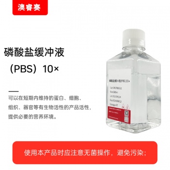 磷酸盐缓冲液（PBS）10X