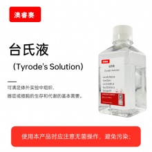 台氏液（Tyrode's Solution）