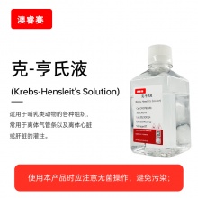克-亨氏液（Krebs-Hensleit's Solution）