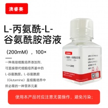 L-丙氨酰-L-谷氨酰胺溶液（200mM），100&amp;times;