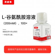 L-谷氨酰胺溶液（200mM），100&amp;times;