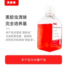 &amp;amp;ldquo;黑胶虫&amp;amp;rdquo;清除完全培养基（MEM&amp;amp;alpha;，含10%FBS，不含核苷）