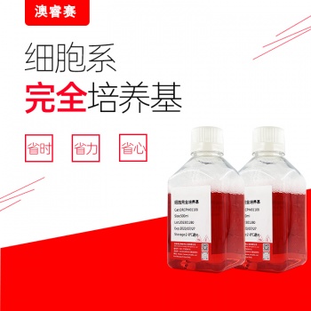 sNF96.2细胞专用培养基