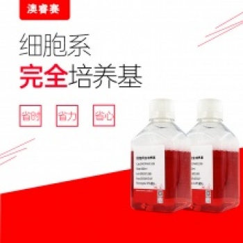 C57BL/6小鼠骨髓间充质干细胞成骨诱导分化培养基