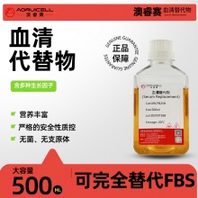 血清替代物