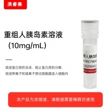 重组人胰岛素10Mg/ml