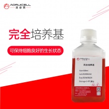 人脐带间充质干细胞无血清完全培养基